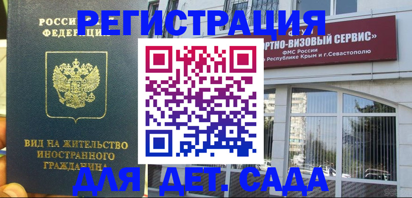 регистрация для дет. сада в Долгопрудном