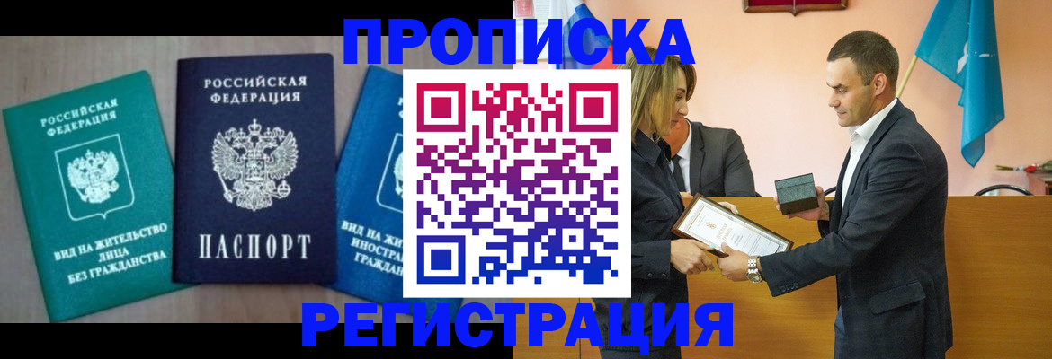 временная прописка в Долгопрудном