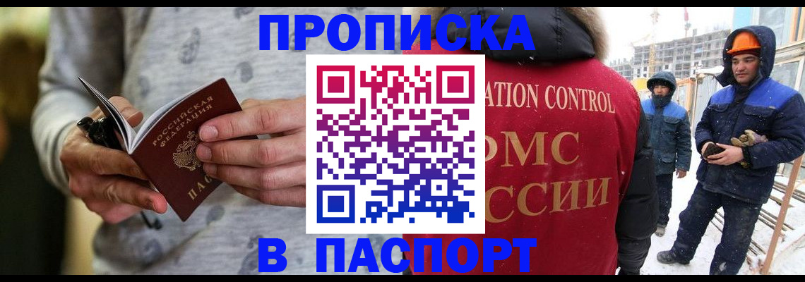 прописка законно в Долгопрудном